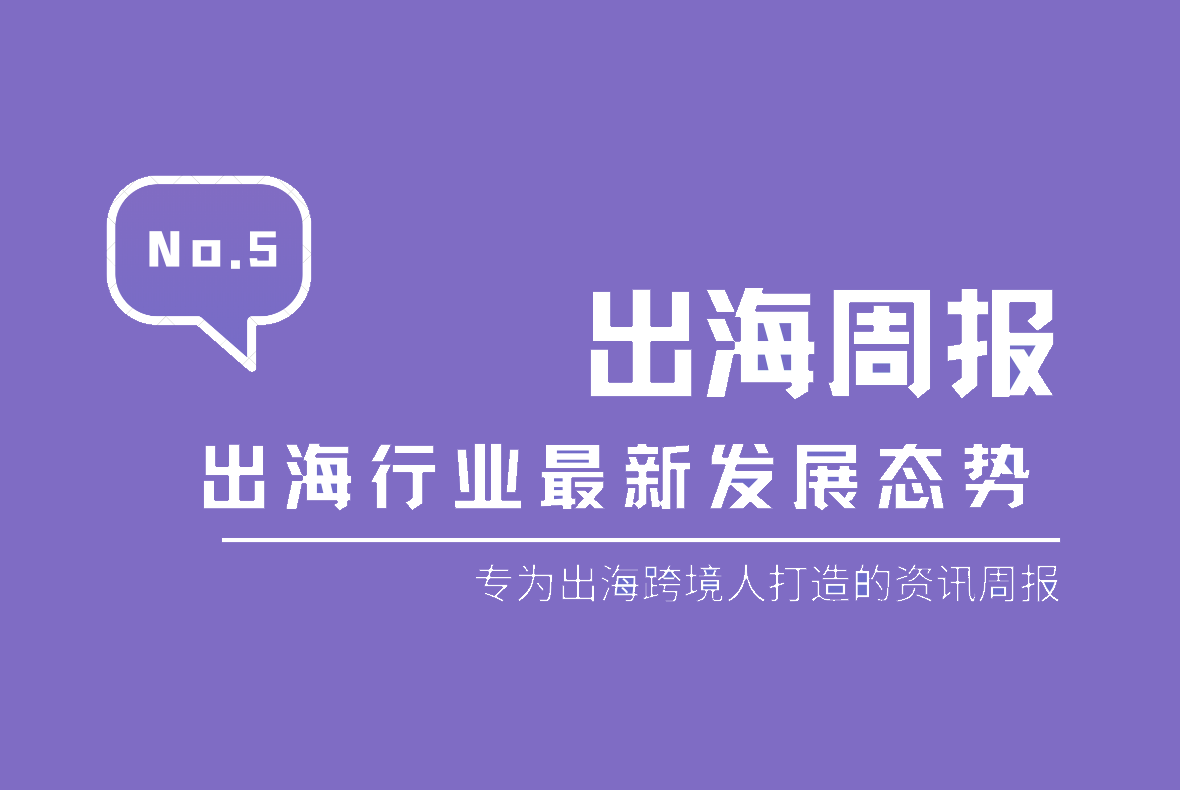 【林创出海周报】谷歌推出新促销工具！助力零售商在销售旺季促销产品｜No.5