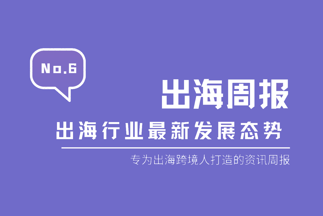 【林创出海周报】亚马逊海外购开启2022年黑五全球购物季，网一促销活动开启｜No.6