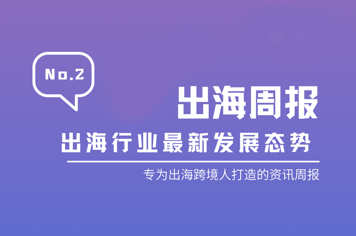 【林创出海周报】Instagram月活达到20亿，与Facebook差距缩小｜No.2