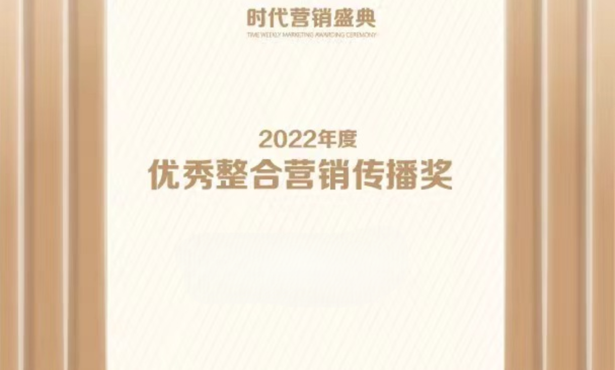 林创科技荣获第15届时代营销盛典“优秀整合营销传播奖”