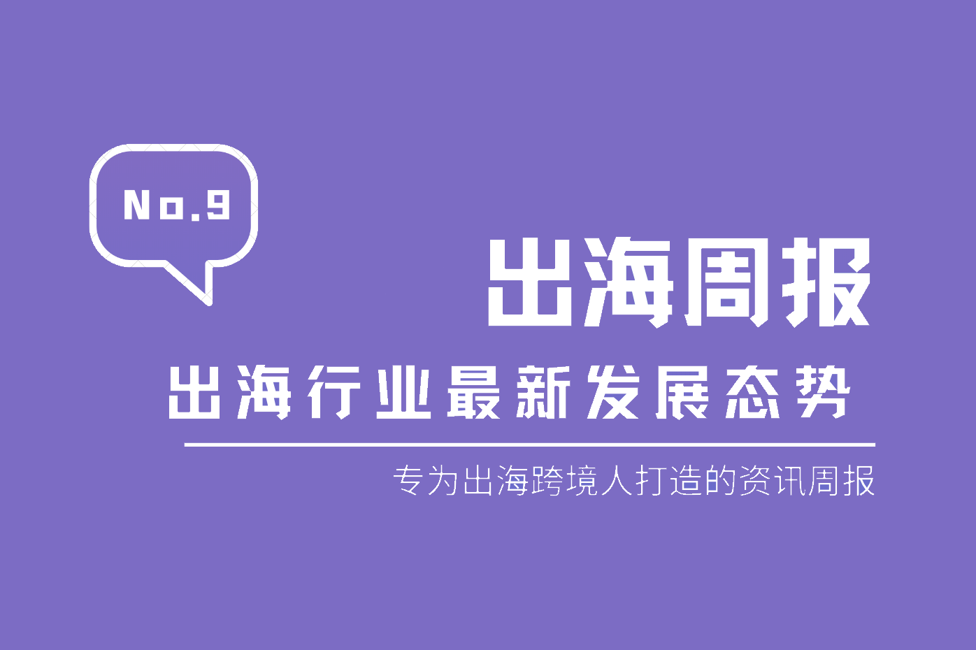【林创出海周报】11月抖音及海外版TikTok吸金超过2.92亿美金，英国两类冬季产品蕴含巨大商机｜No.9