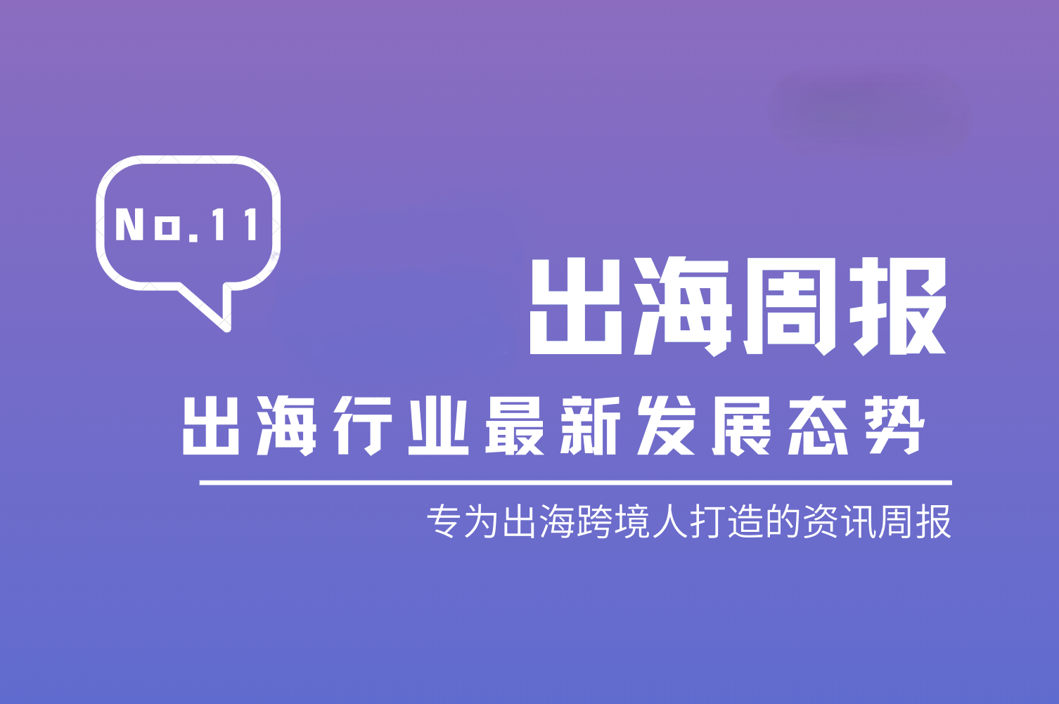【林创出海周报】宠物经济涨势大好 线上购物涨幅最高，美版拼多多Temu成为消费者新宠｜No.11