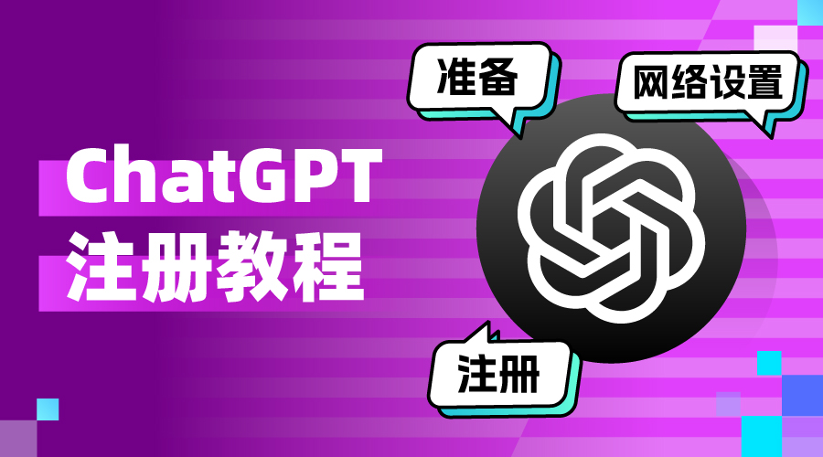 ChatGPT最详细注册教程, 附带手机验证码接收教程, 亲测有效!