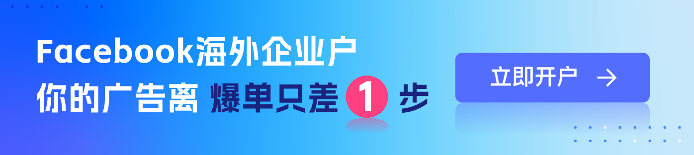 Facebook海外户开户联系林创科技