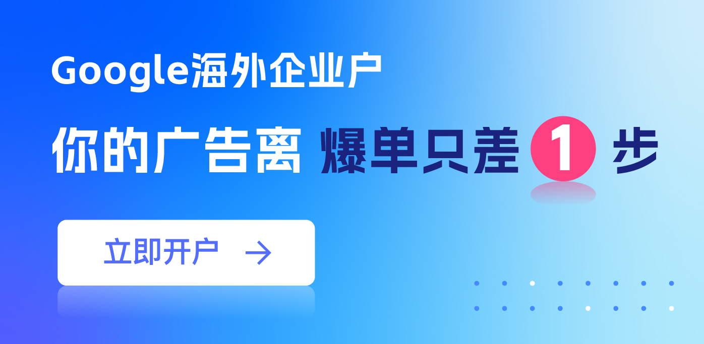 谷歌海外户开户 林创科技